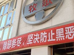 -牧歌商务公馆(南门店)