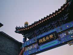 烟袋斜街正门-烟袋斜街