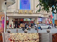 -沈大成(南京东路店)