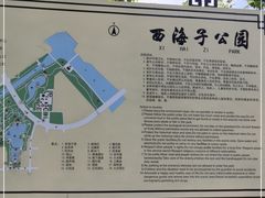 -西海子公园