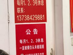 -何永光123鲜牛肉馆(江北万达1号店)