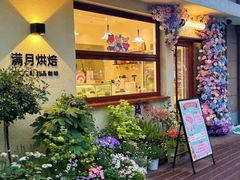 -满月蛋糕定制·商务茶歇·diy课程(万达广场店)