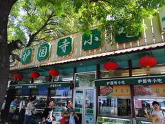 -护国寺小吃(新街口店)