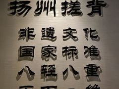 -扬派·扬州搓背馆(运河旗舰店)