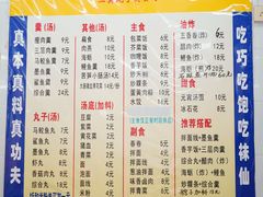 -三真丸子美食坊(故宫路店)