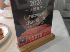 -味友·厦门味(和平码头店)