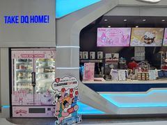 -DQ·蛋糕·冰淇淋(合生汇店)