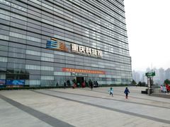 -重庆科技馆