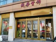 -国华商场