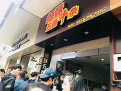 门面-细妹五香牛杂(步行街店)