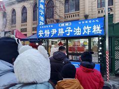 -红专尹胖子油炸糕