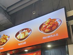 -魔都三兄弟酸辣粉·蘸卤炸串(虹桥万科店)