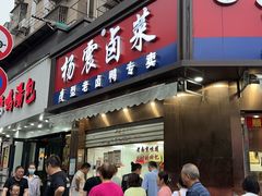 -杨震卤菜旗舰店