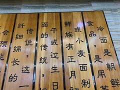 -服务大楼冷面(延大店)