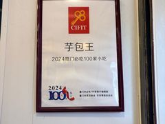-芋包王闽南茶楼(八市店)