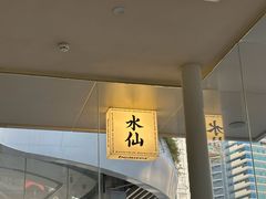 -BeauTea水仙(coco park店)