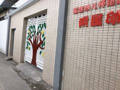 -福建幼儿师范高等专科学校附属第一幼儿园