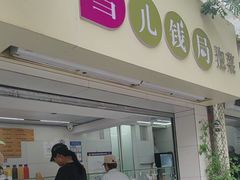 -雪儿钱局泡菜