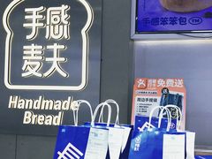 -手感麦夫(黄兴中路五一店)