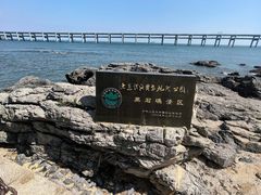 -黑石礁公园