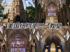 -纽约三一教堂