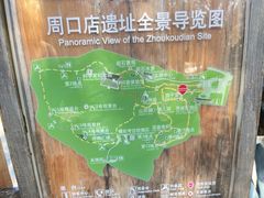 -周口店北京人遗址公园