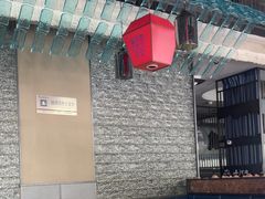 -山河屯铁锅炖·非遗东北菜(南山店)
