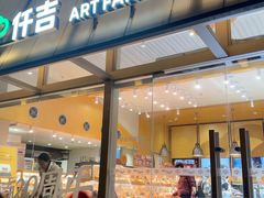 -仟吉·ART FARM主题店(菱角湖万达店)