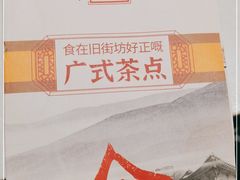 -舊街坊茶楼(市二宫店)