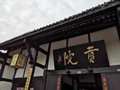 -清代四川贡院