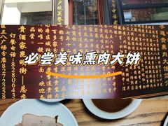 -李连贵酒家熏肉大饼(昆明街店)