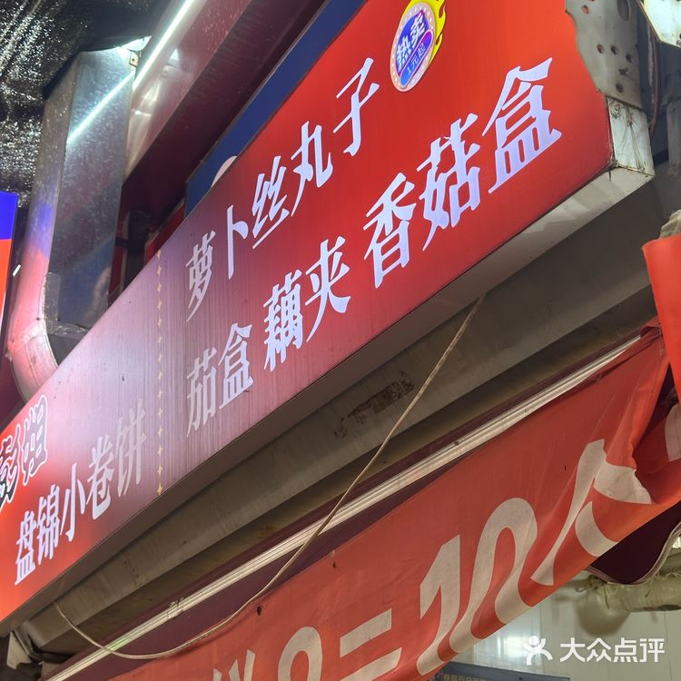 盘锦小卷饼！我愿意连吃三天！