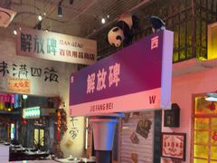 -江北北火锅馆·公路夜市(魏公村店)