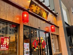 -钟吾小馆·地道徐州菜(锦创书城店)