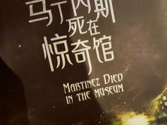 -谜·沉浸侦探剧本杀推理馆(静安店)