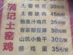 -满記土窑烧鷄波浪山莊