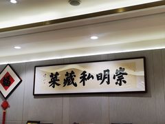 -唔哩赞·崇明私藏菜(建国西路店)