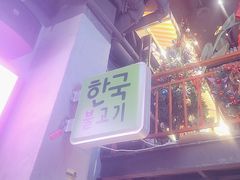 -入火韩国烤肉(凯旋广场店)