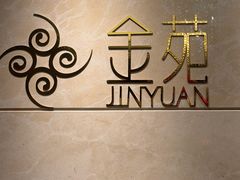 -金苑海鲜酒家(来魅力店)