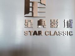 -新影联鸿泰影城