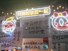 -长藤鬼校(东门店)