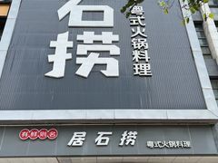 -潮澎派·潮汕菜大排档(南较西路店)