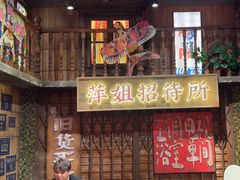 -萍姐火锅·公路夜市(南京新街口店)