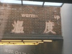 -草场地艺术区