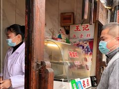 -王记海棠糕(新场古镇店)