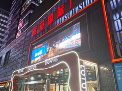 -莲花国际广场