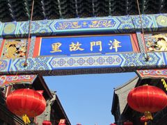 -古文化街旅游区