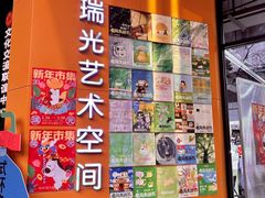 -瑞光创意工厂