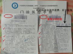 重复收费-大连医科大学附属第二医院(总院)