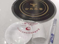 -古乐牛香·鲜牛肉牛杂火锅(新区店)